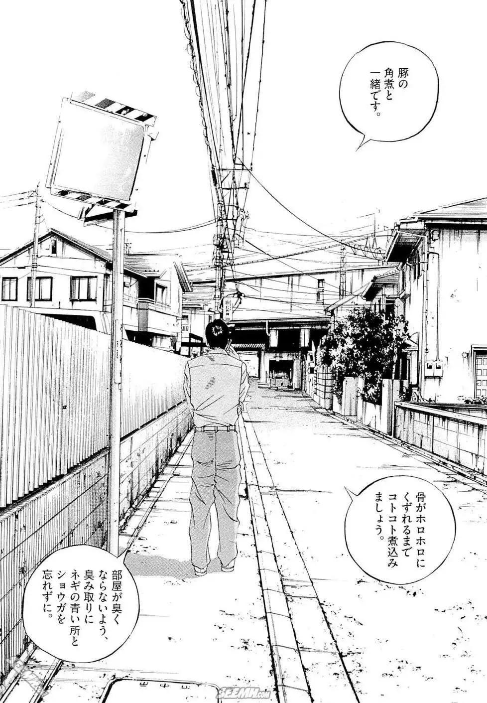 《暗金丑岛君》第26卷 日文版 第20页