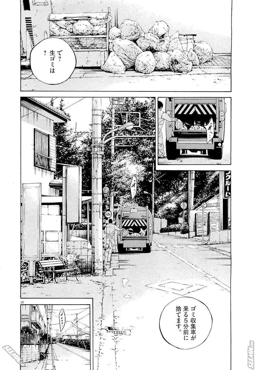 《暗金丑岛君》第26卷 日文版 第21页