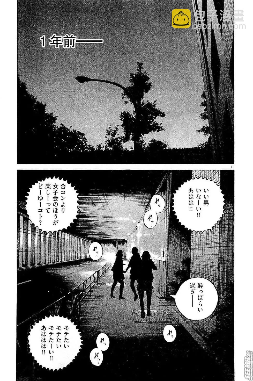 《暗金丑岛君》第26卷 日文版 第22页