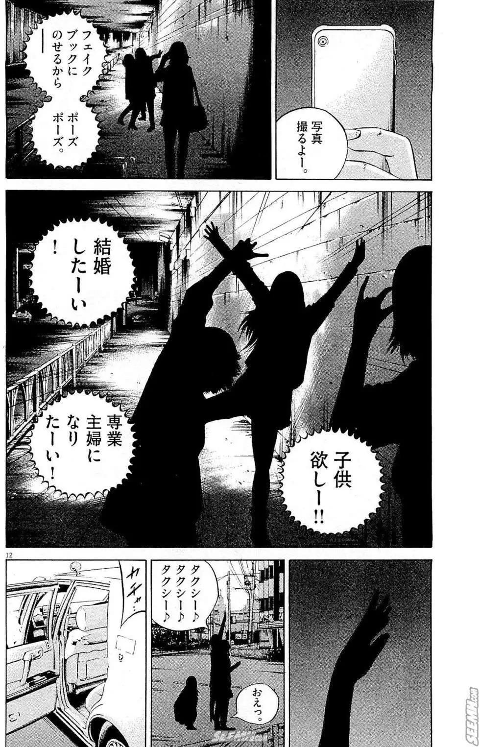 《暗金丑岛君》第26卷 日文版 第23页