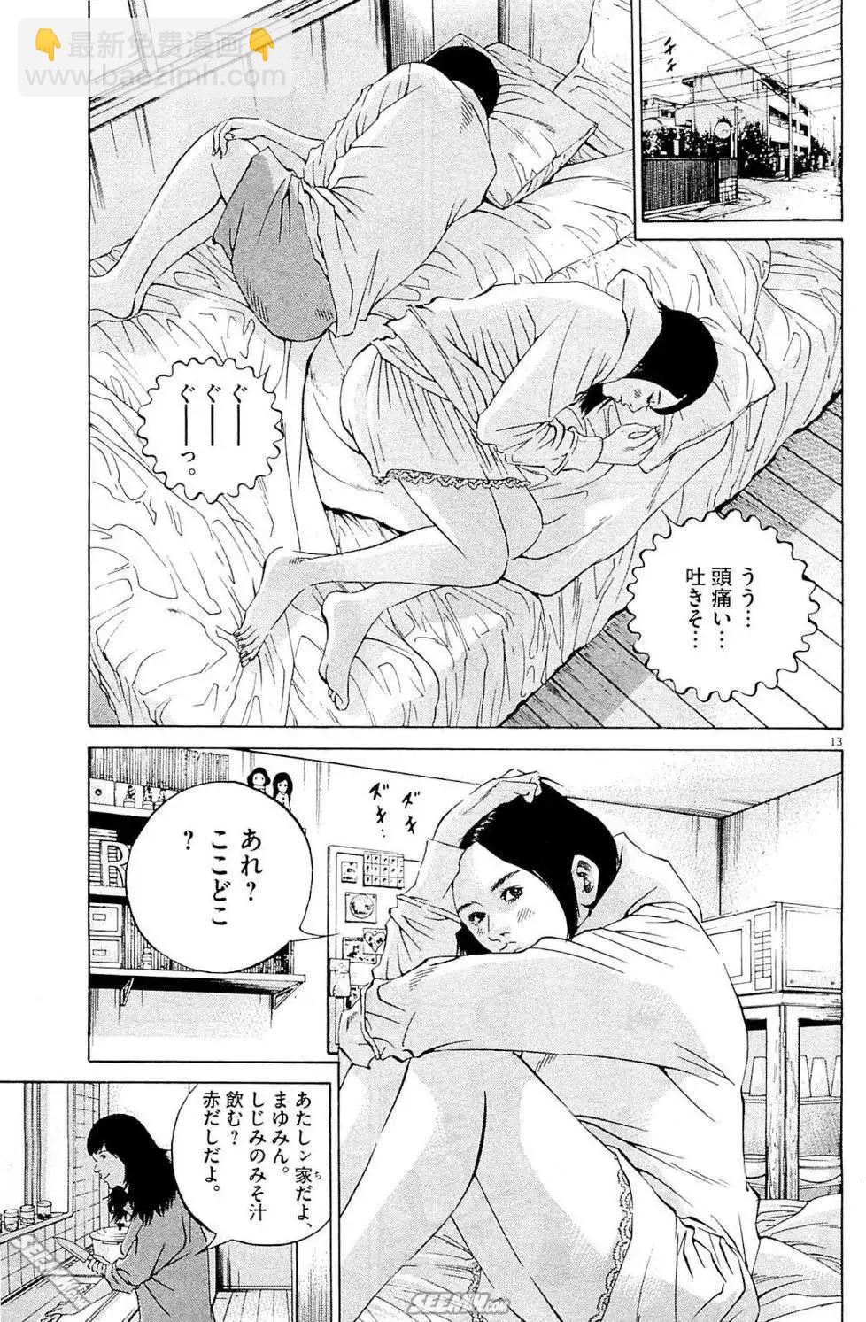 《暗金丑岛君》第26卷 日文版 第24页