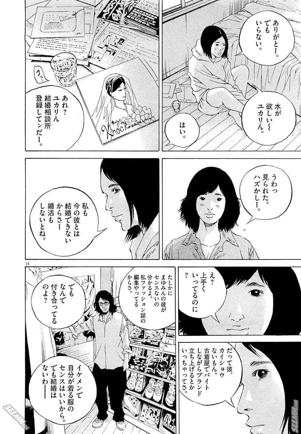 《暗金丑岛君》第26卷 日文版 第25页