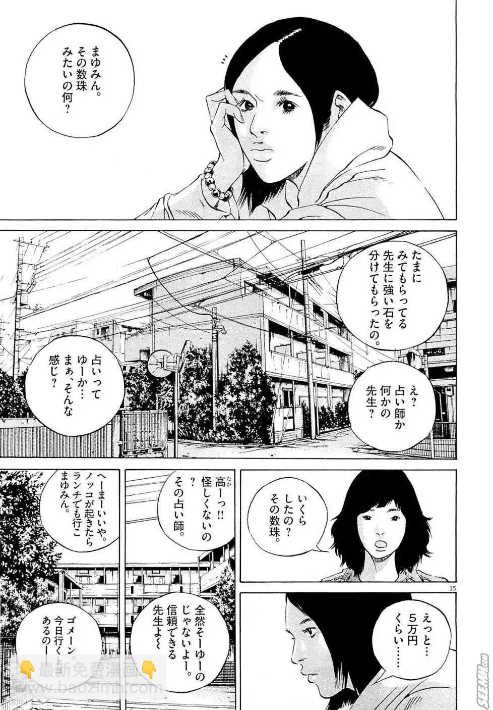 《暗金丑岛君》第26卷 日文版 第26页