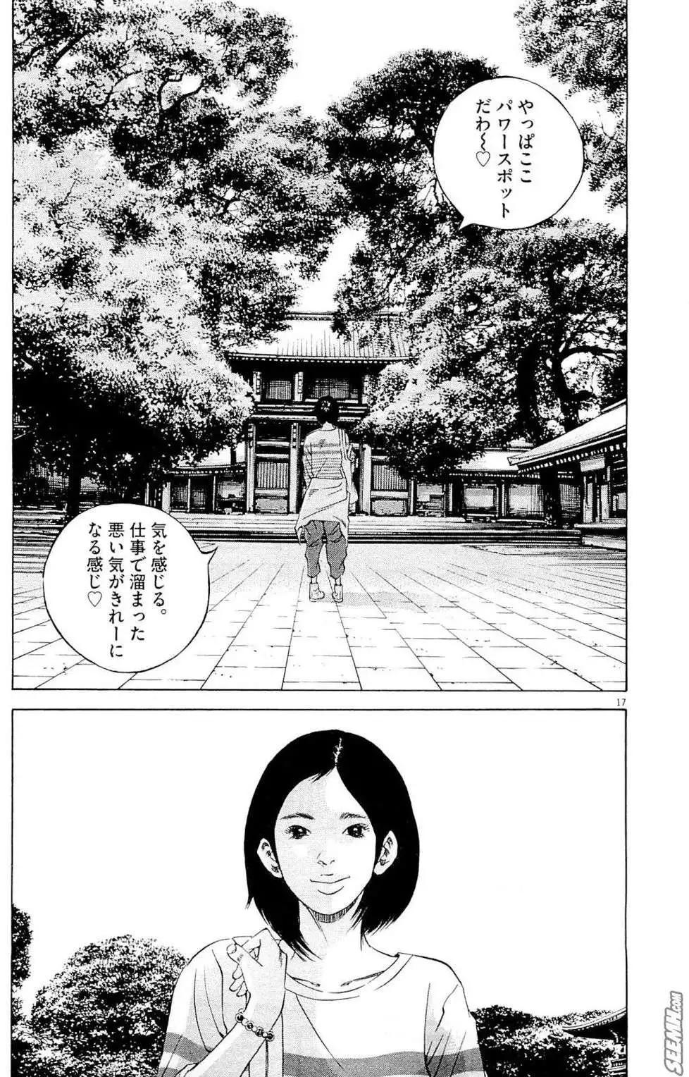 《暗金丑岛君》第26卷 日文版 第28页