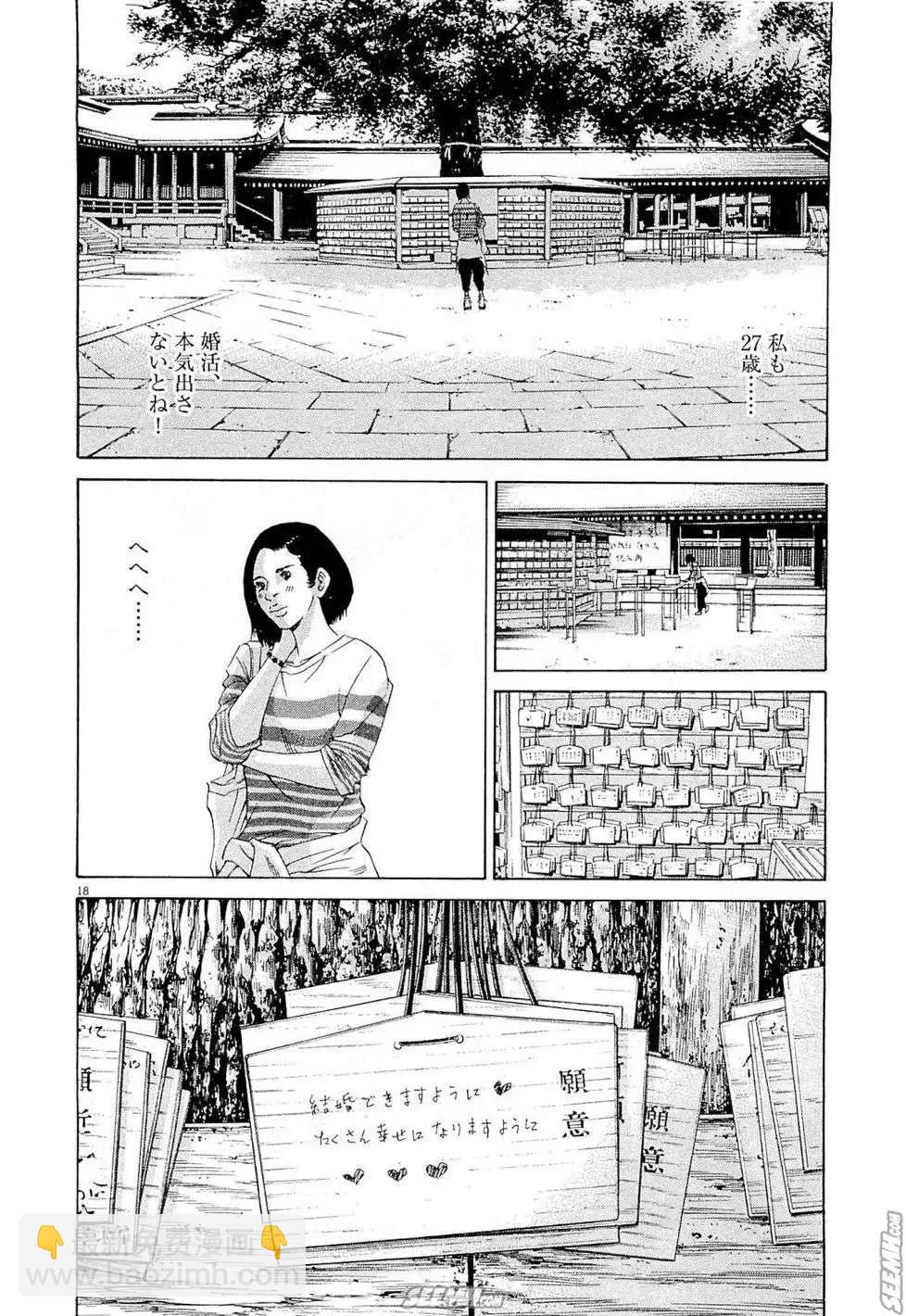 《暗金丑岛君》第26卷 日文版 第29页
