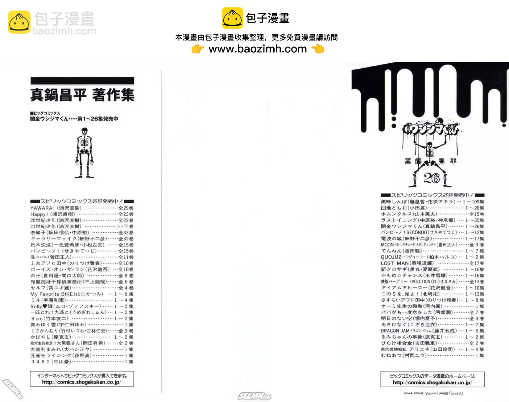 《暗金丑岛君》第26卷 日文版 第2页