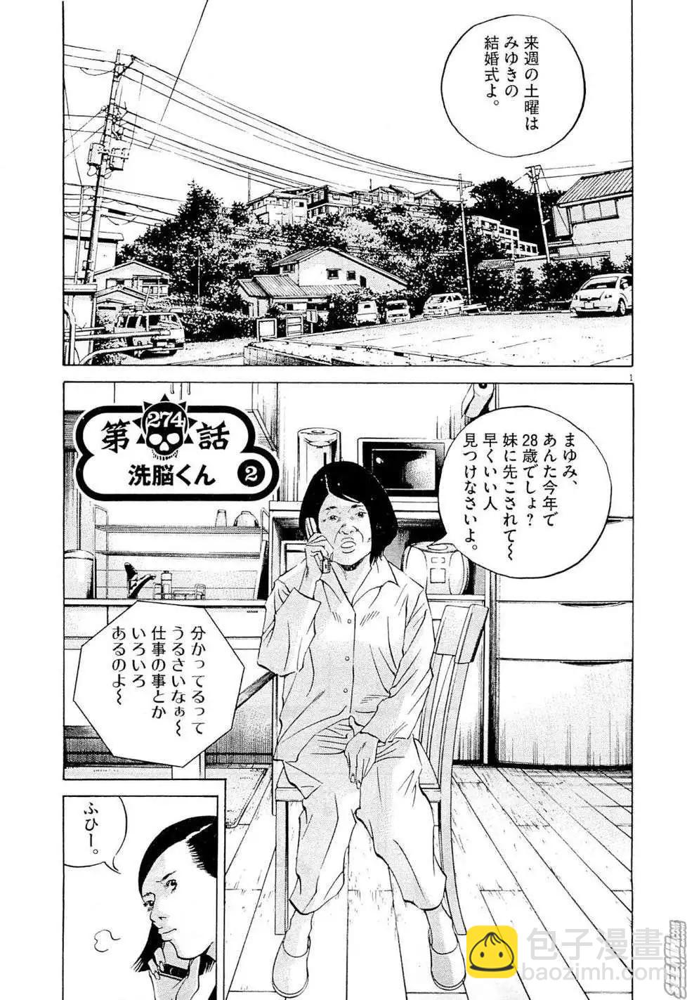 《暗金丑岛君》第26卷 日文版 第30页
