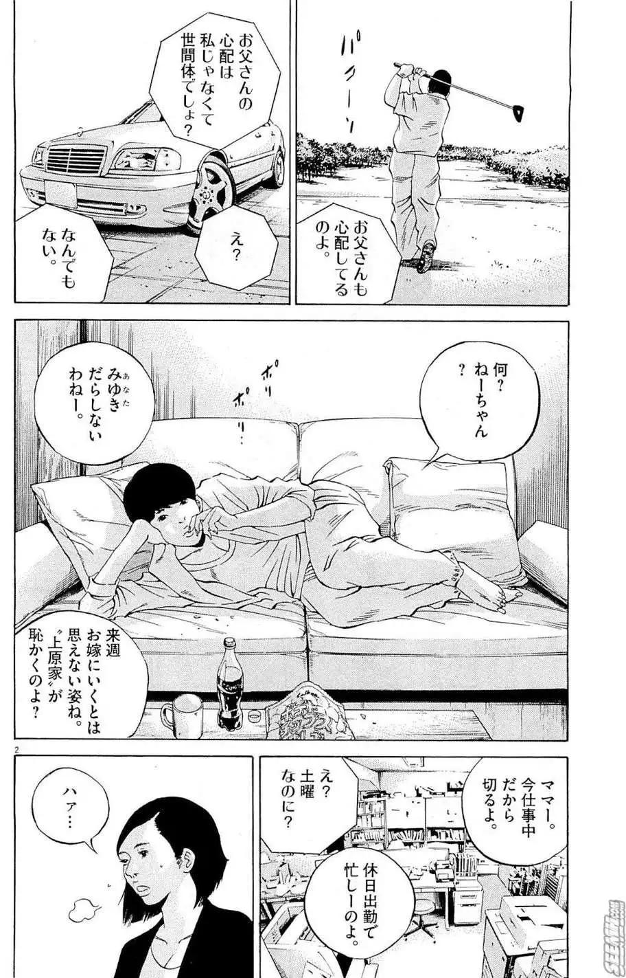 《暗金丑岛君》第26卷 日文版 第31页