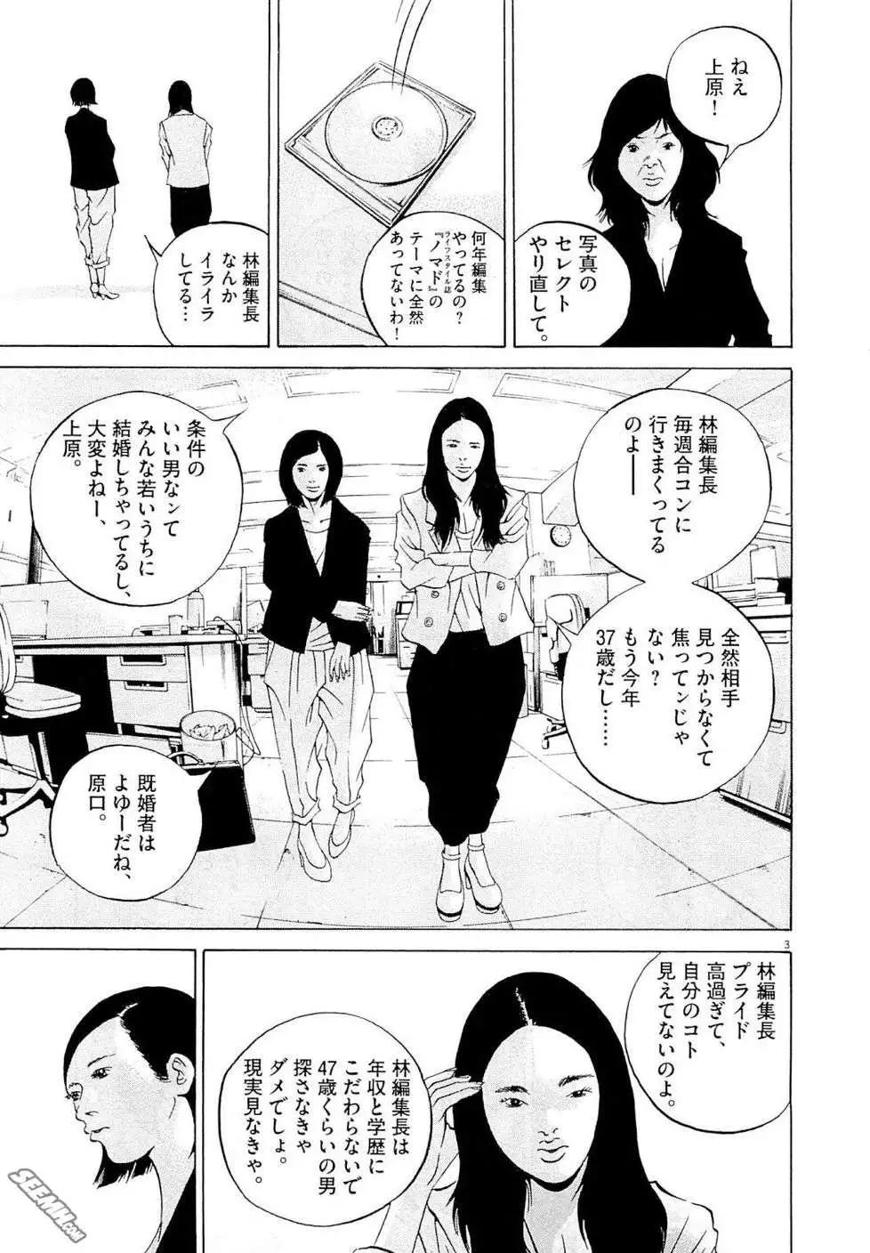 《暗金丑岛君》第26卷 日文版 第32页