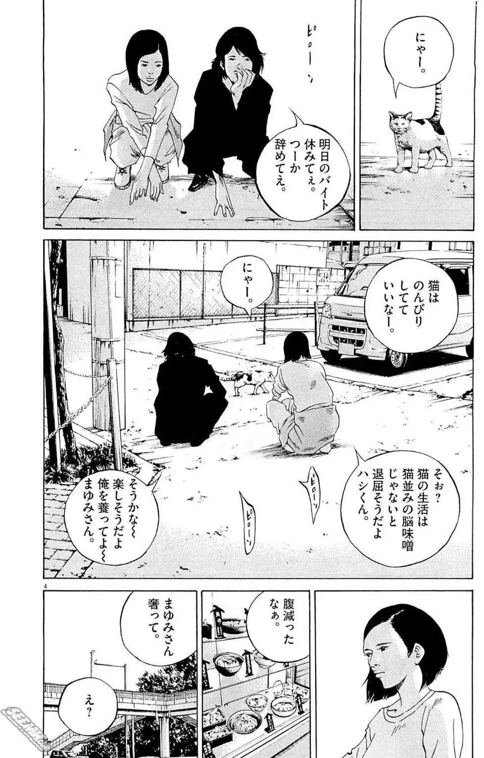 《暗金丑岛君》第26卷 日文版 第33页