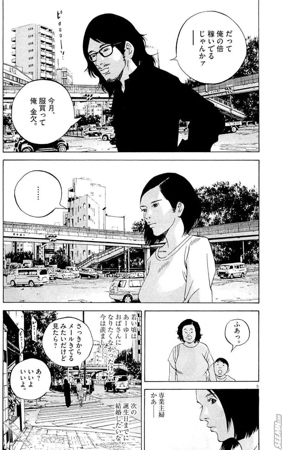 《暗金丑岛君》第26卷 日文版 第34页