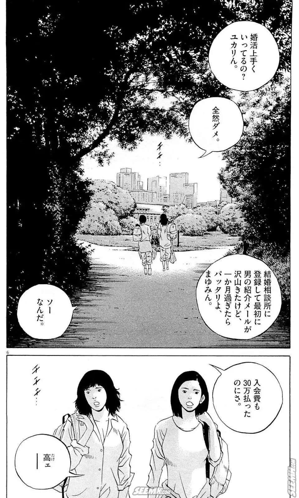 《暗金丑岛君》第26卷 日文版 第35页