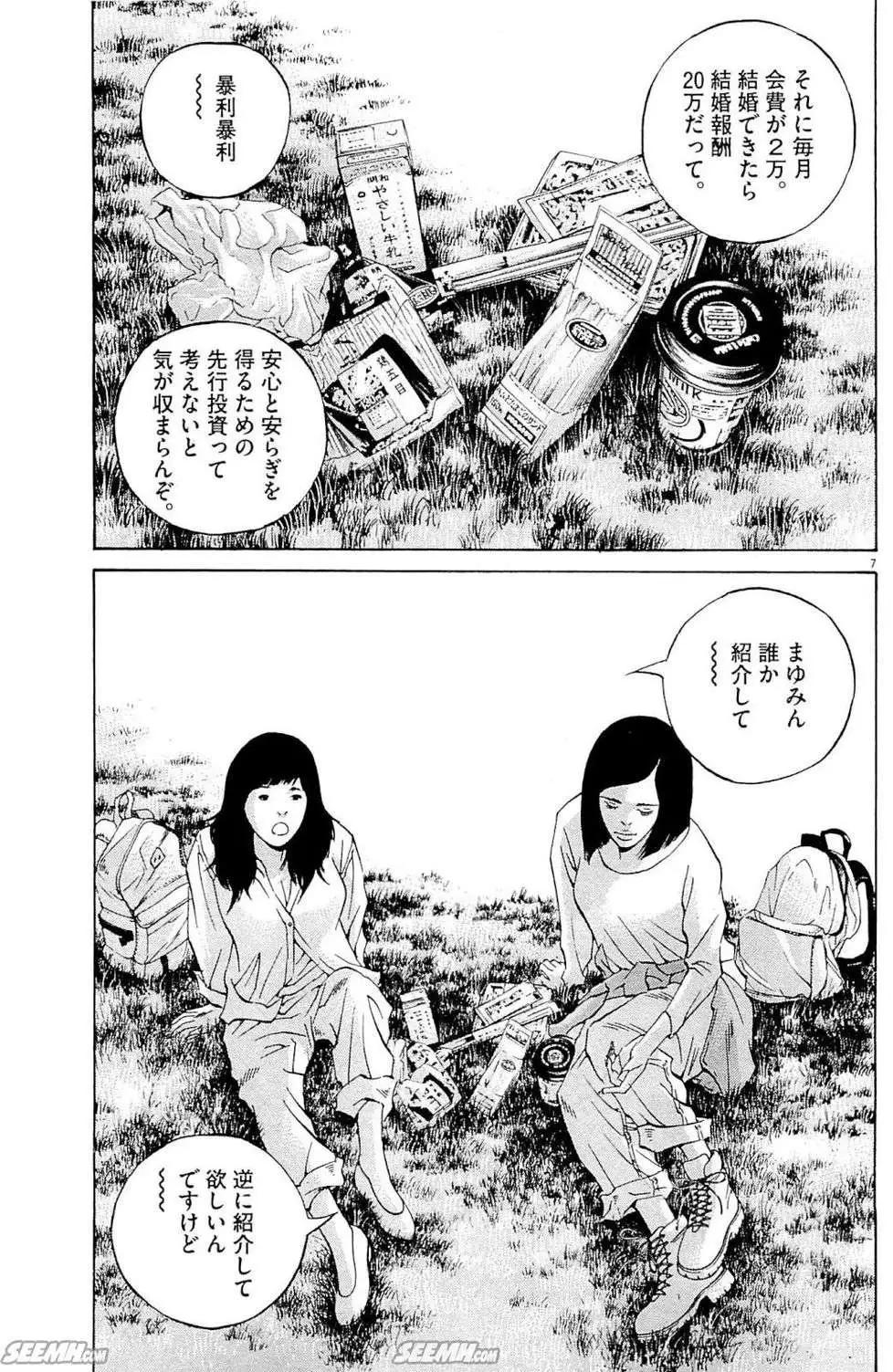 《暗金丑岛君》第26卷 日文版 第36页