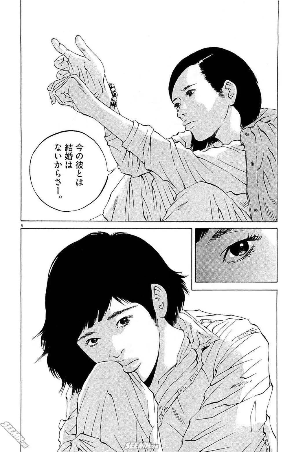 《暗金丑岛君》第26卷 日文版 第37页