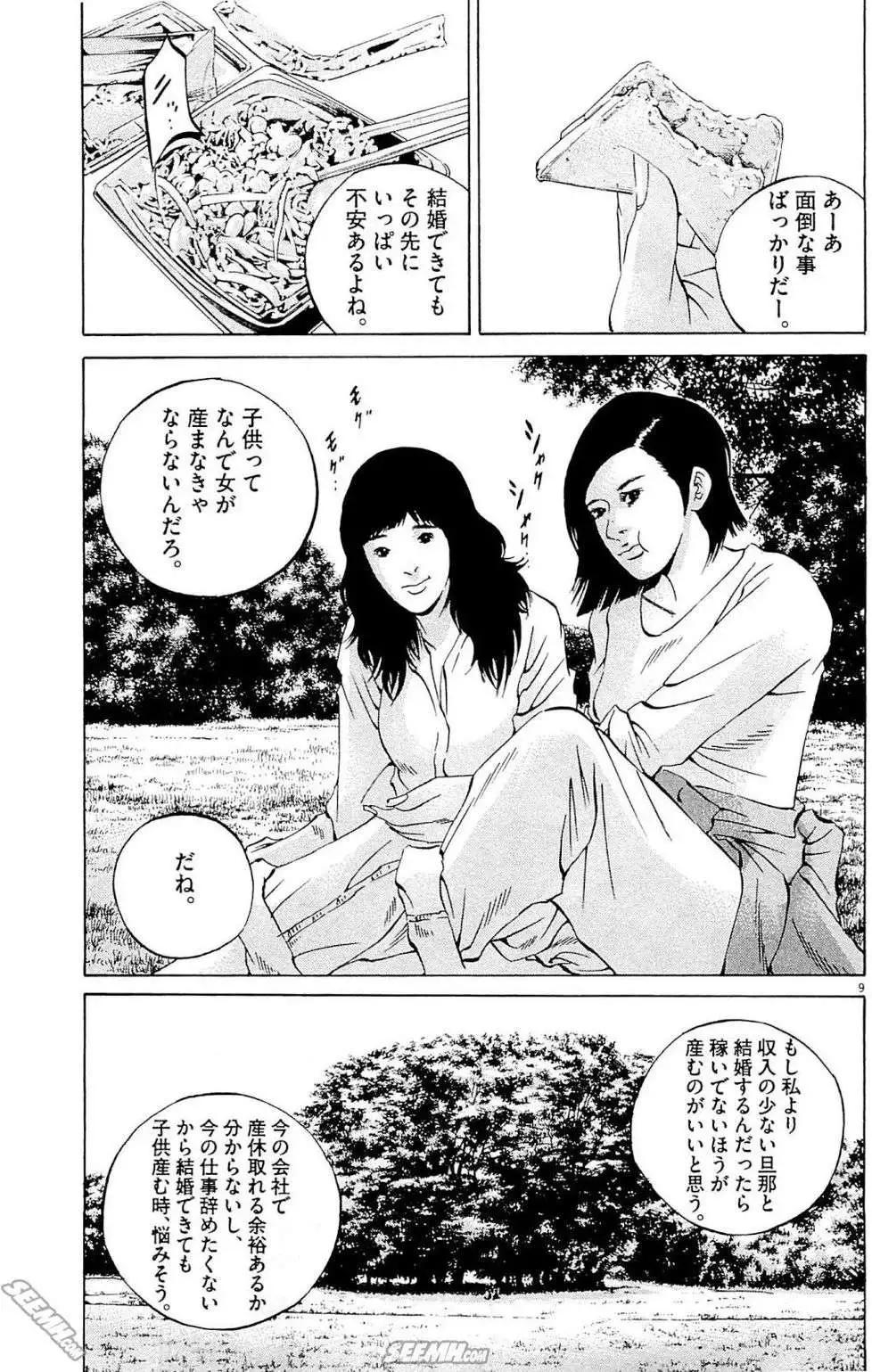 《暗金丑岛君》第26卷 日文版 第38页