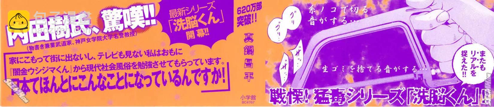 《暗金丑岛君》第26卷 日文版 第3页