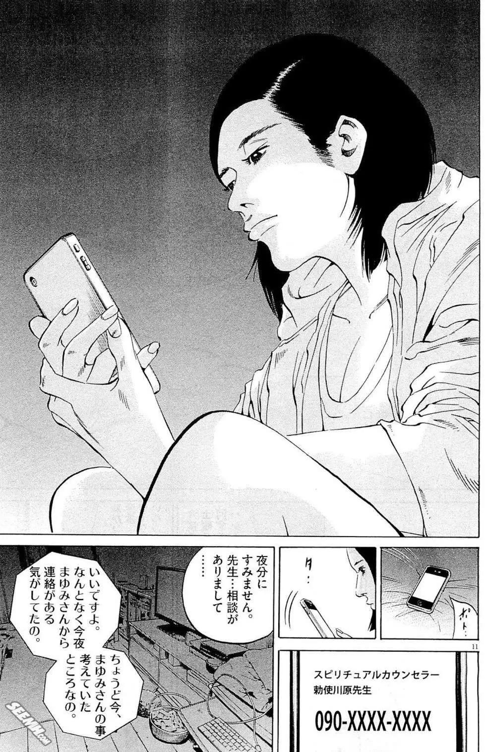 《暗金丑岛君》第26卷 日文版 第40页