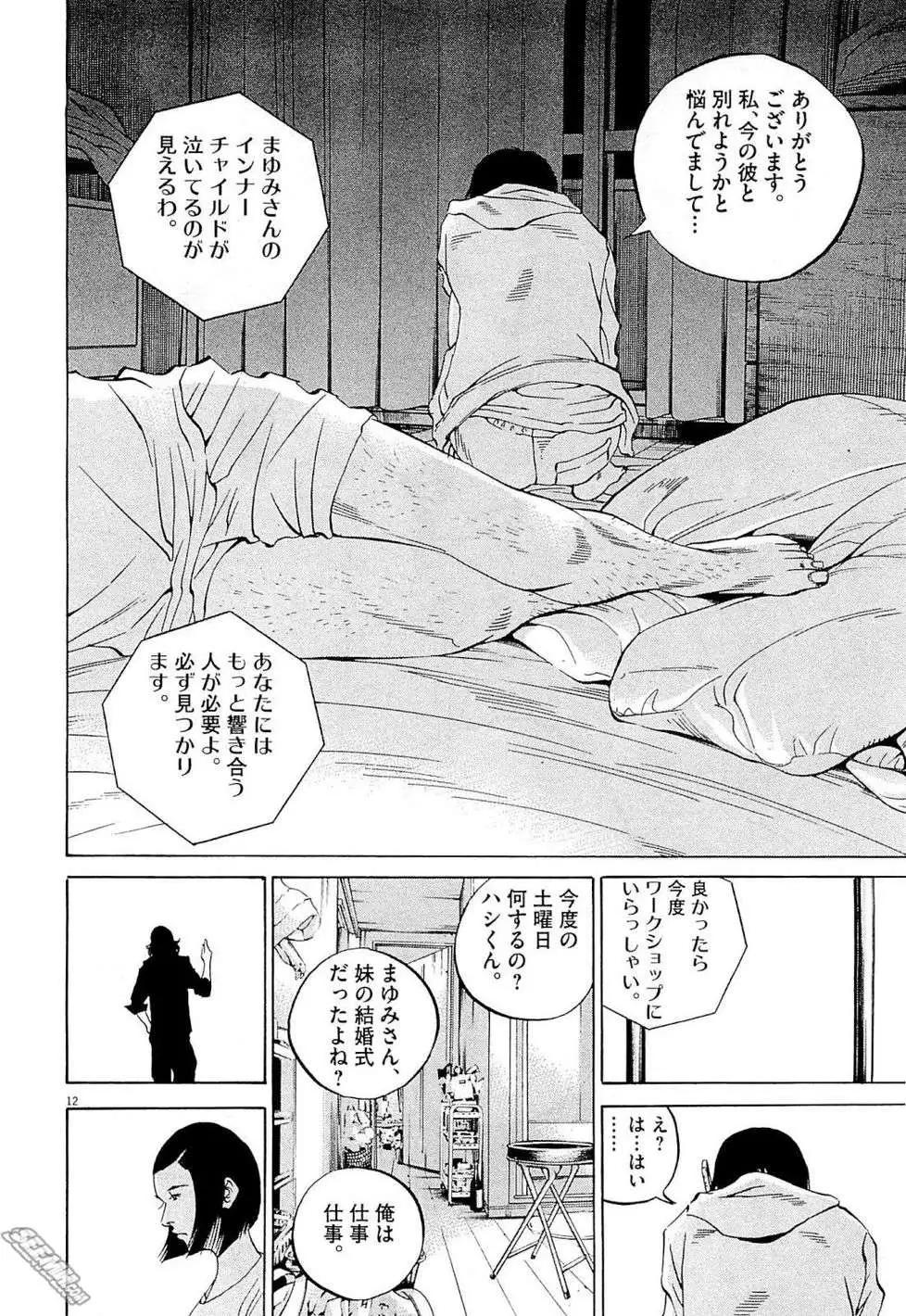 《暗金丑岛君》第26卷 日文版 第41页