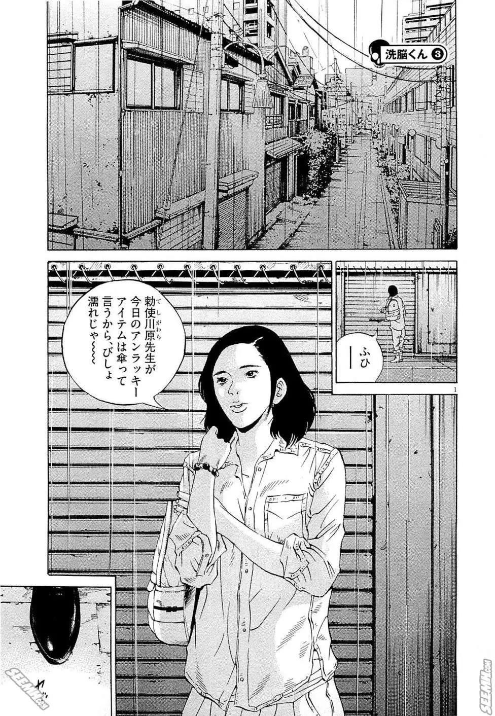 《暗金丑岛君》第26卷 日文版 第48页