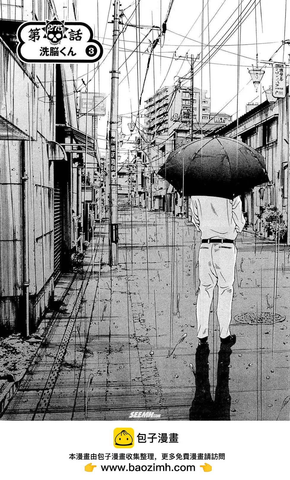 《暗金丑岛君》第26卷 日文版 第50页