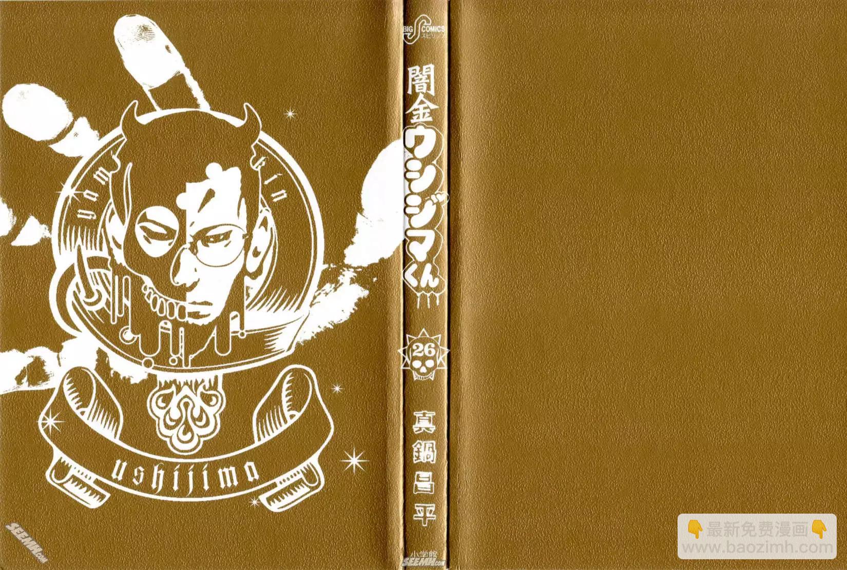 《暗金丑岛君》第26卷 日文版 第5页