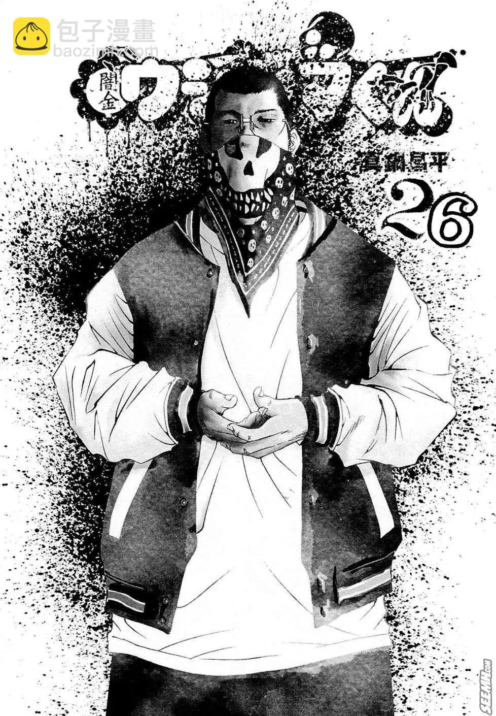 《暗金丑岛君》第26卷 日文版 第8页