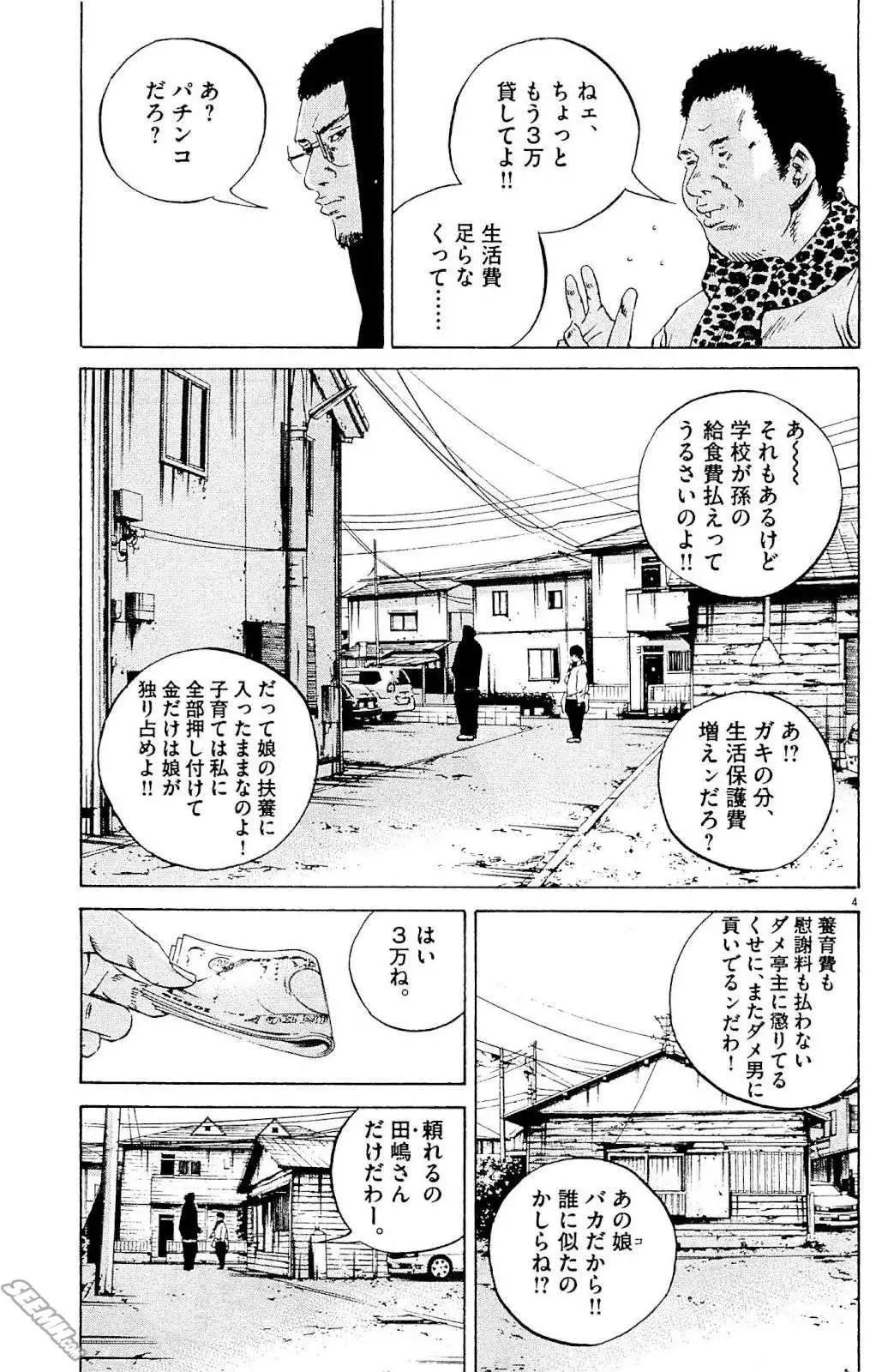 《暗金丑岛君》第24卷 日文版 第14页