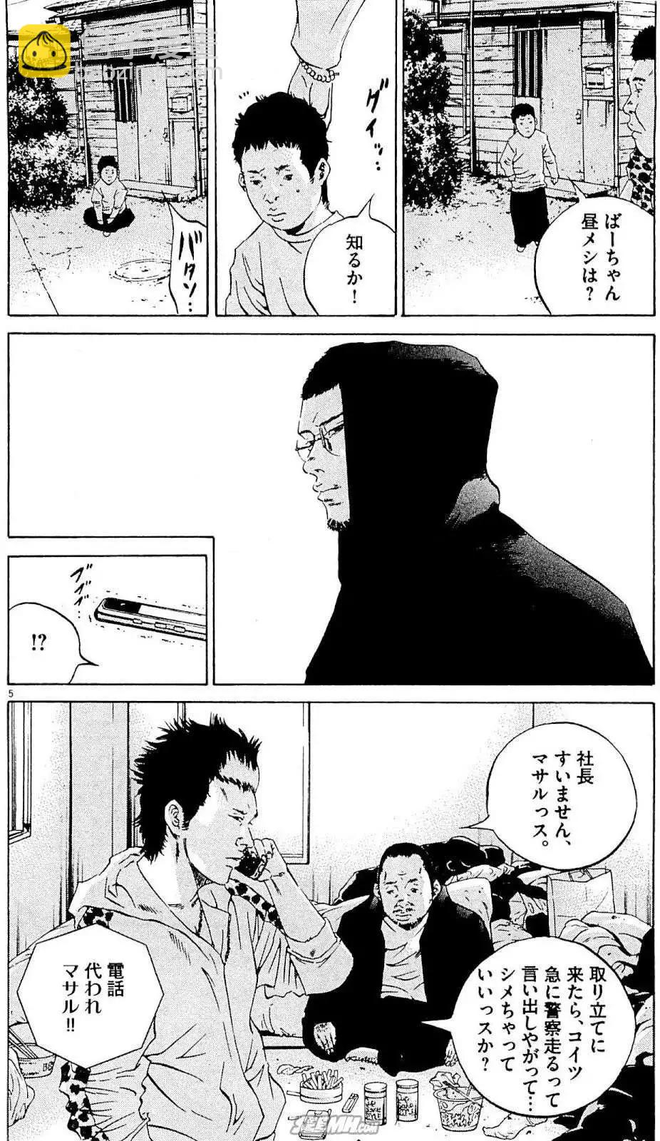 《暗金丑岛君》第24卷 日文版 第15页