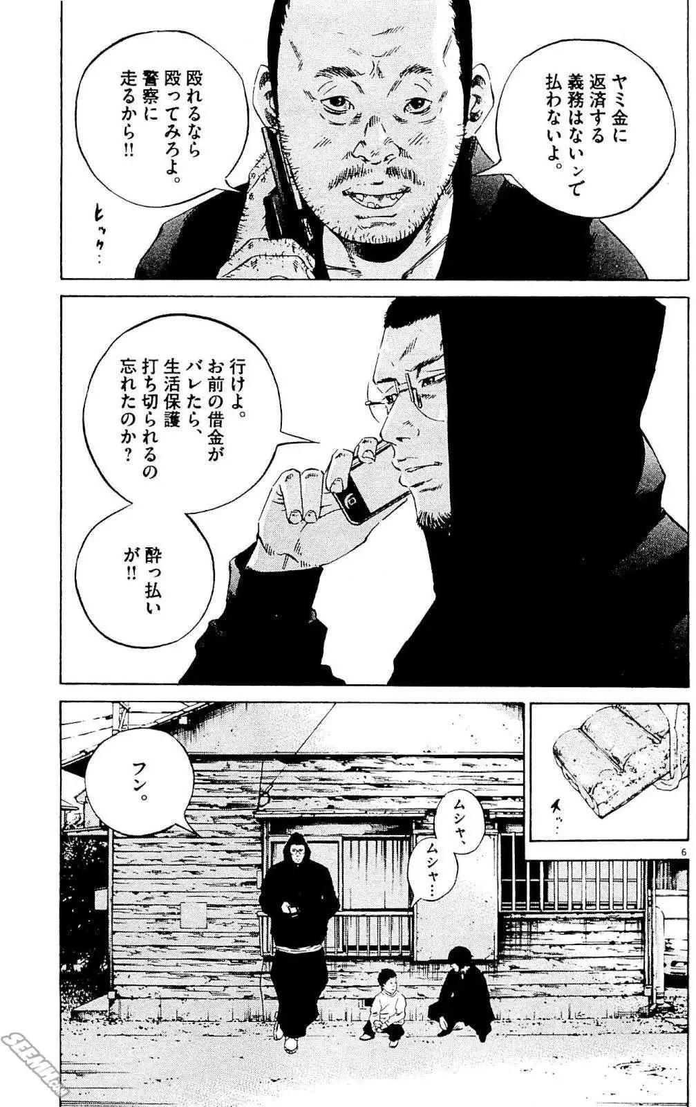 《暗金丑岛君》第24卷 日文版 第16页