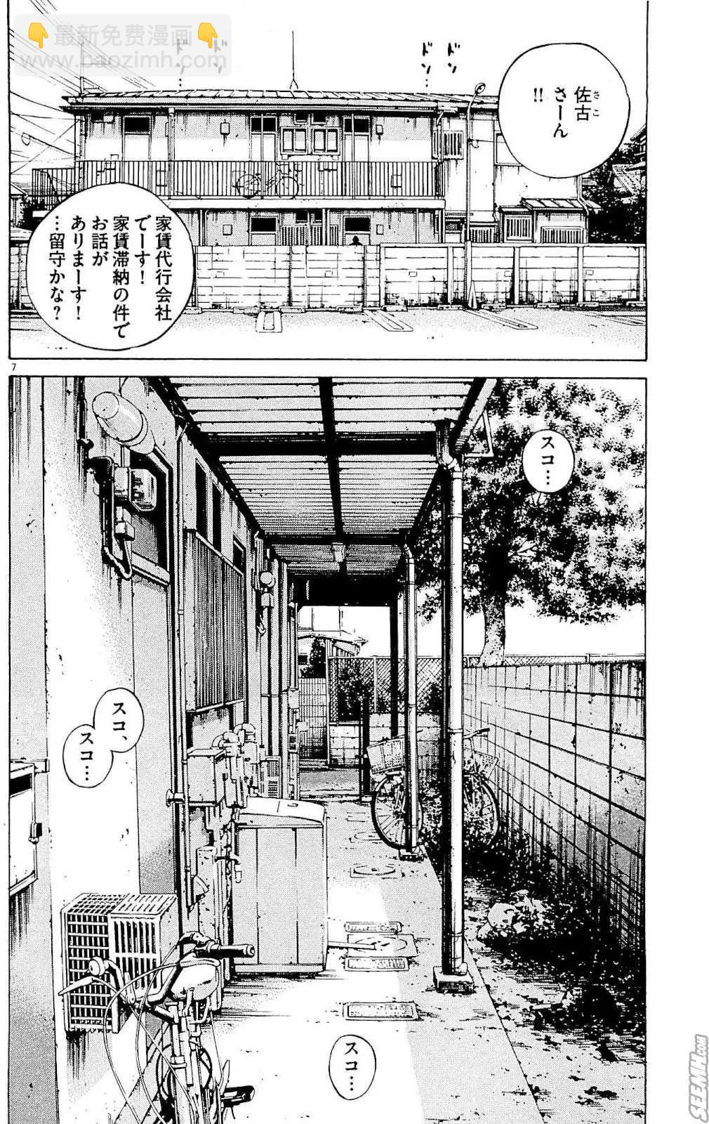 《暗金丑岛君》第24卷 日文版 第17页