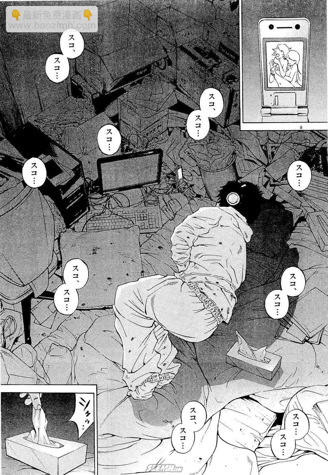 《暗金丑岛君》第24卷 日文版 第18页