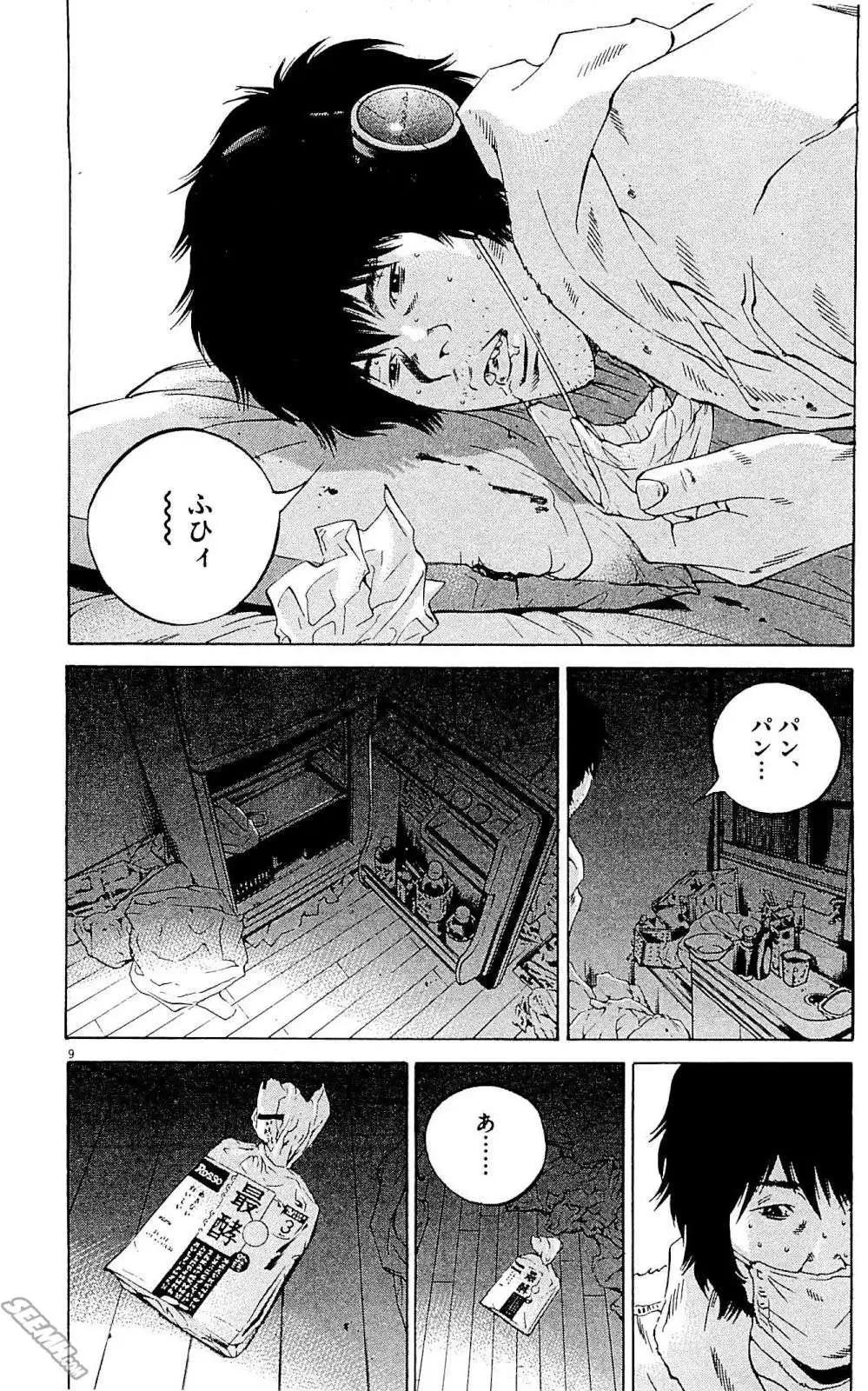 《暗金丑岛君》第24卷 日文版 第19页