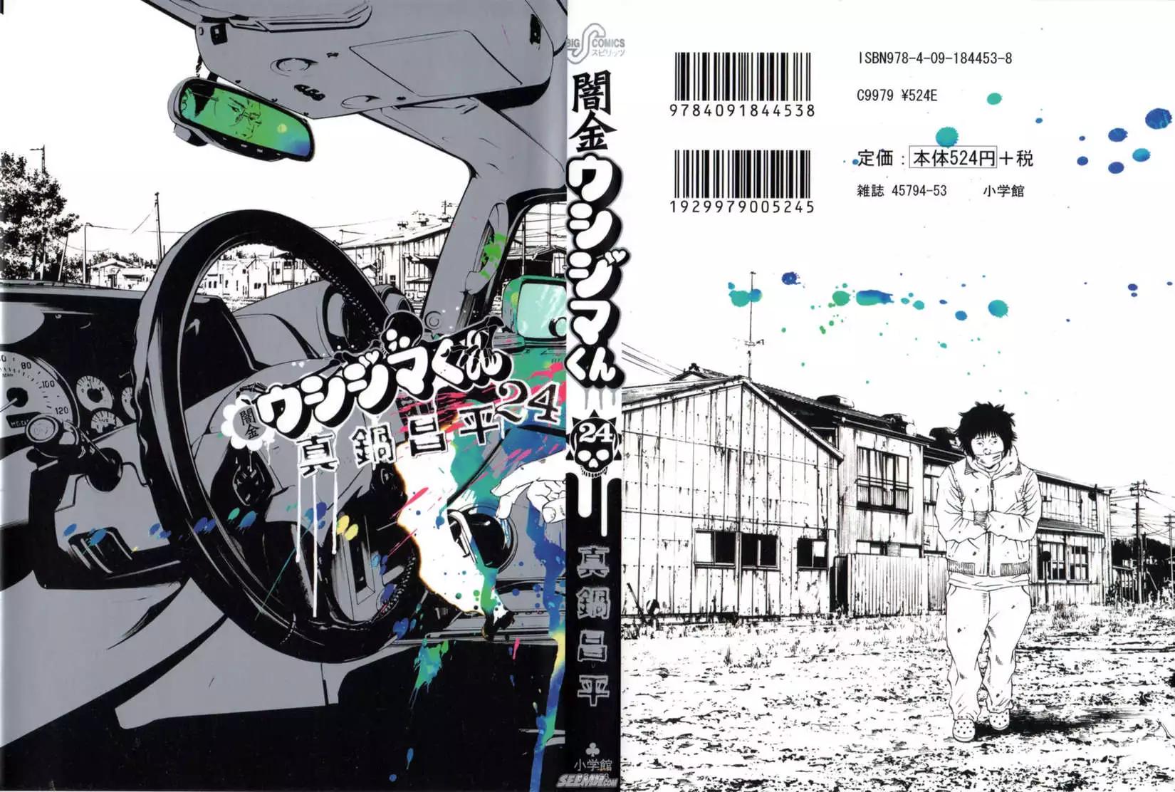 《暗金丑岛君》第24卷 日文版 第1页