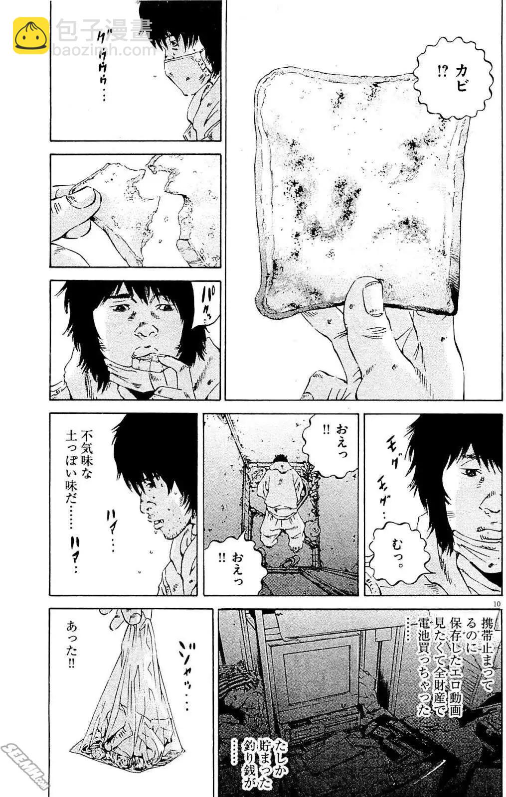 《暗金丑岛君》第24卷 日文版 第20页