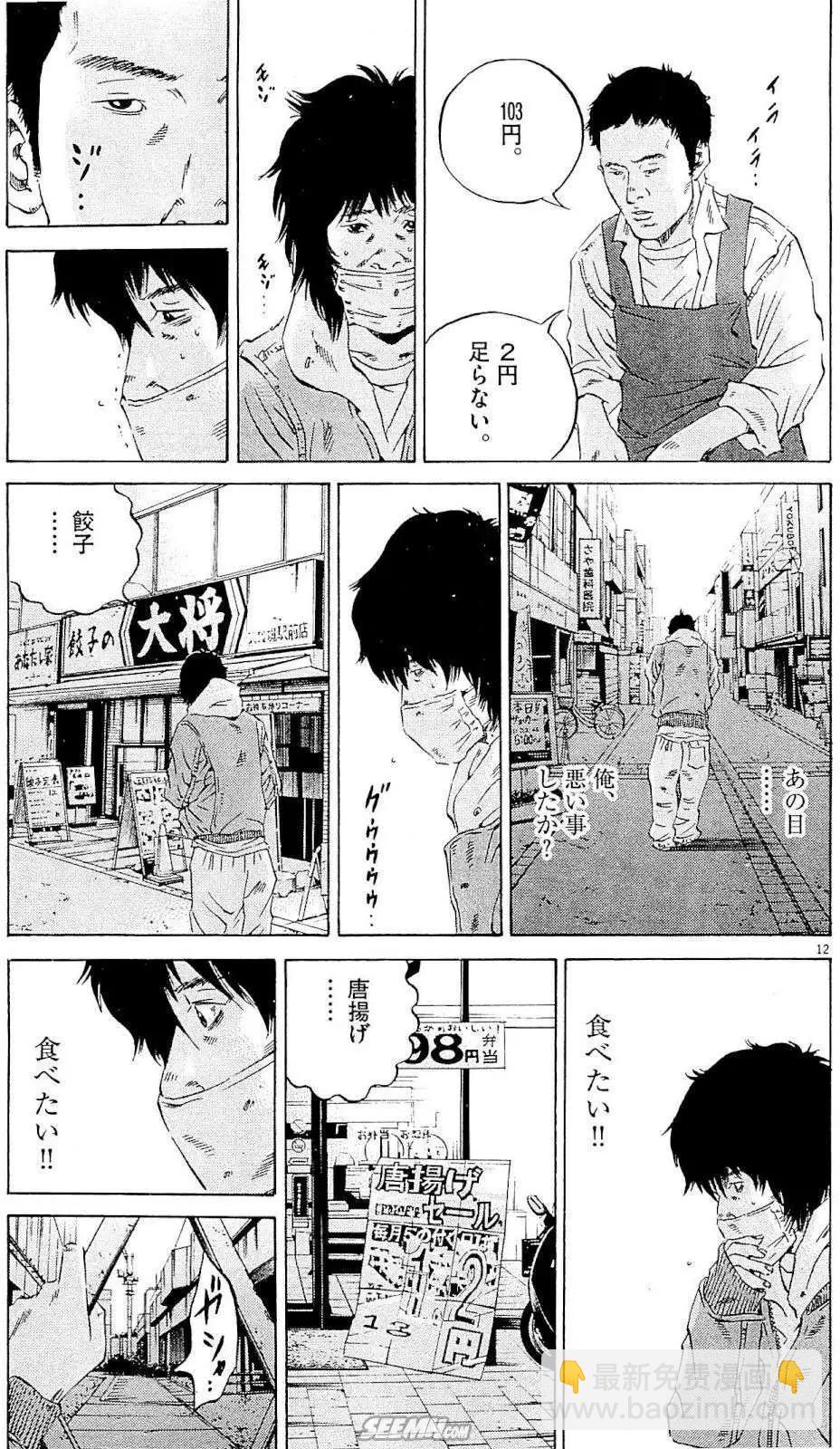 《暗金丑岛君》第24卷 日文版 第22页