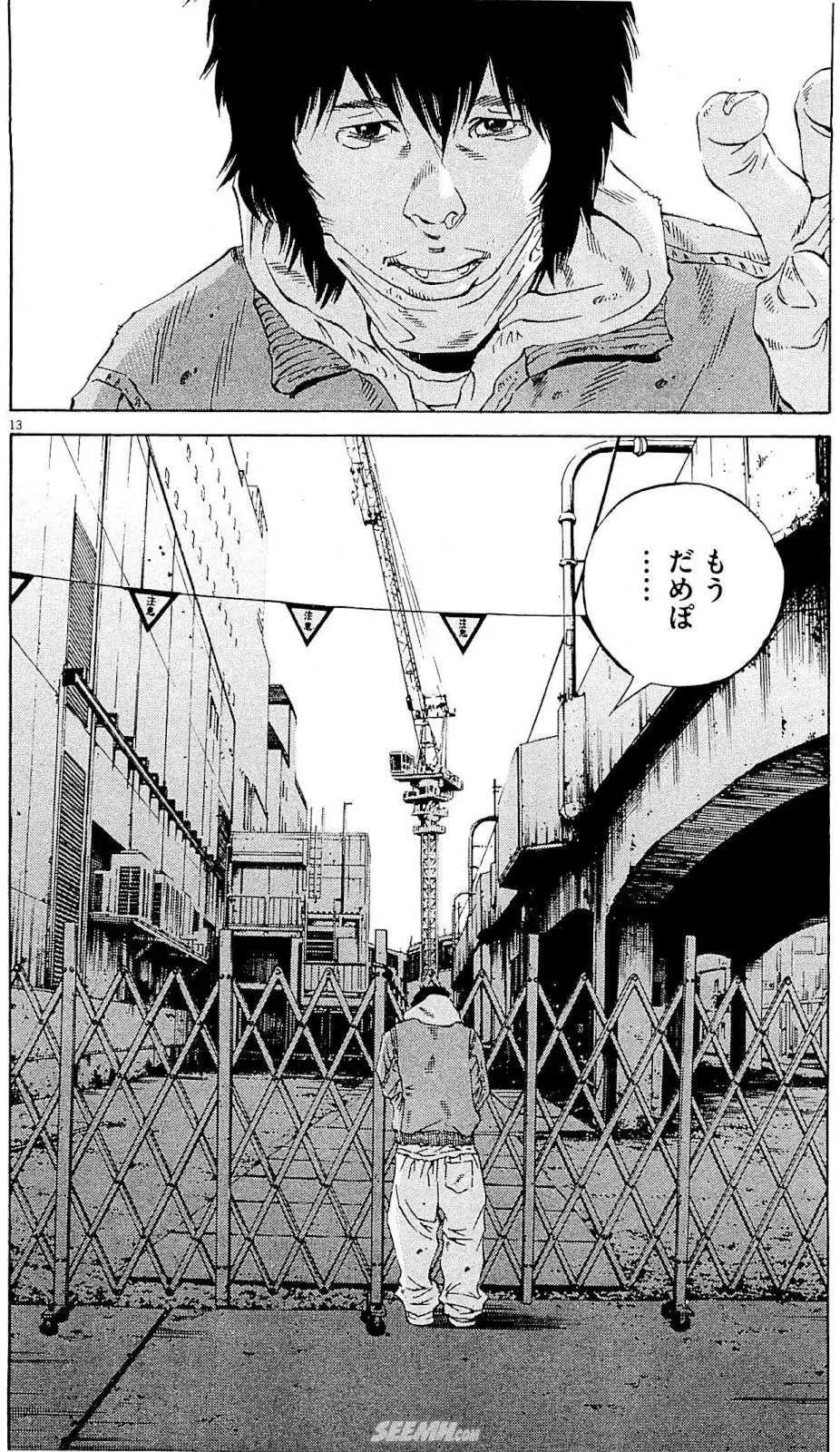 《暗金丑岛君》第24卷 日文版 第23页