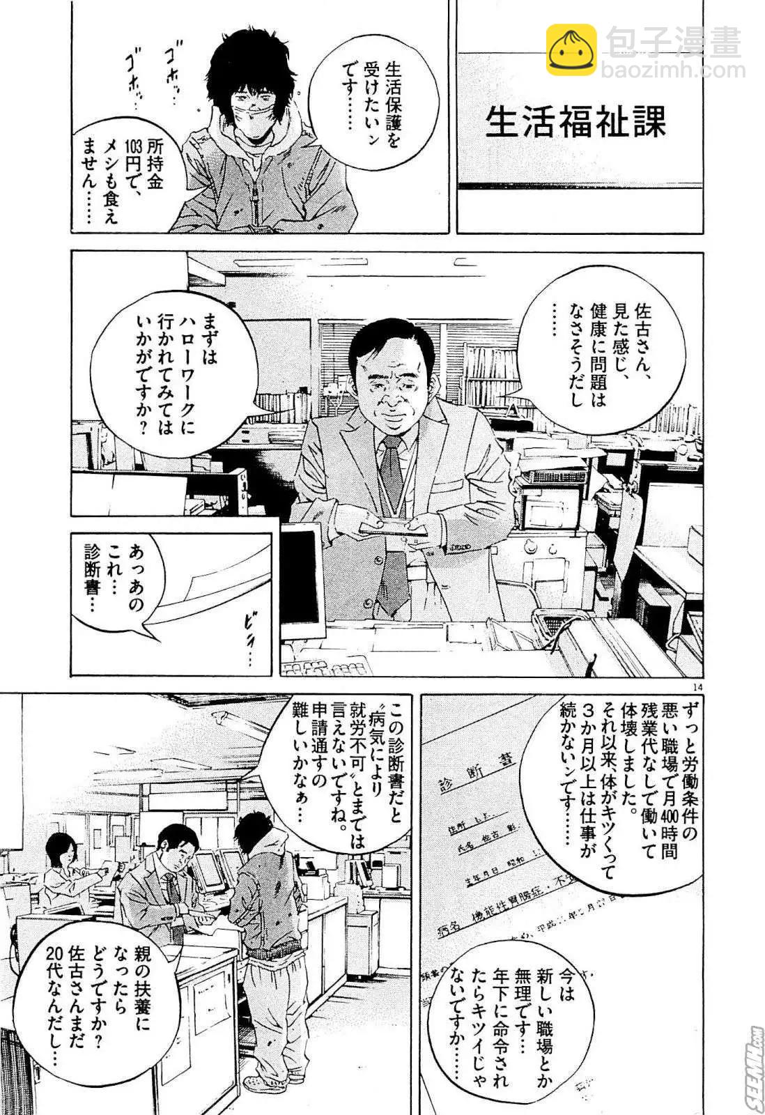 《暗金丑岛君》第24卷 日文版 第24页