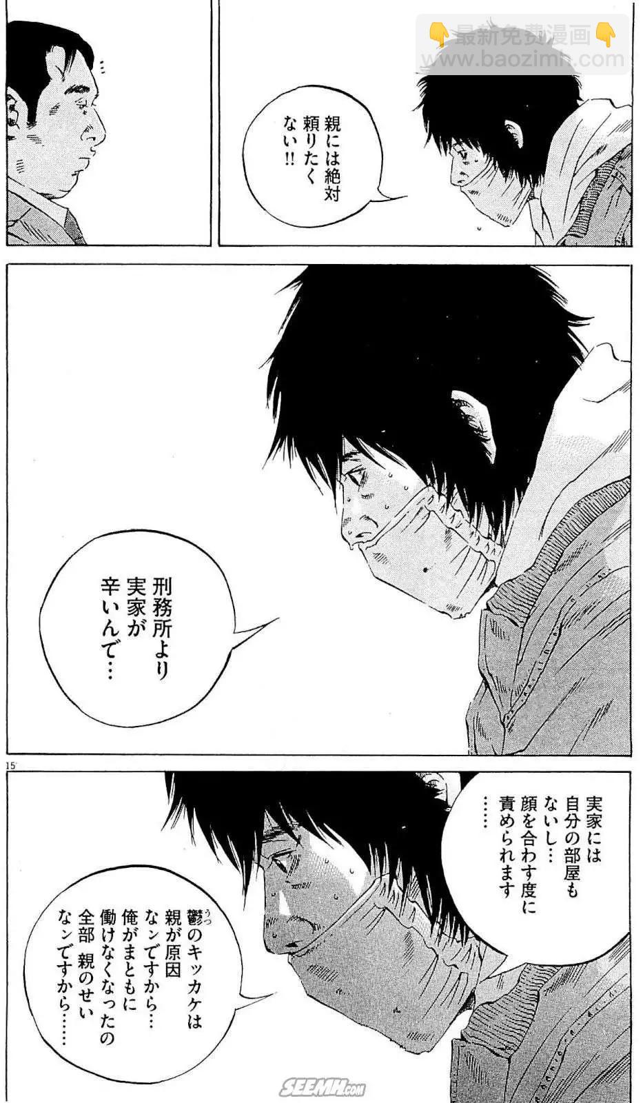 《暗金丑岛君》第24卷 日文版 第25页