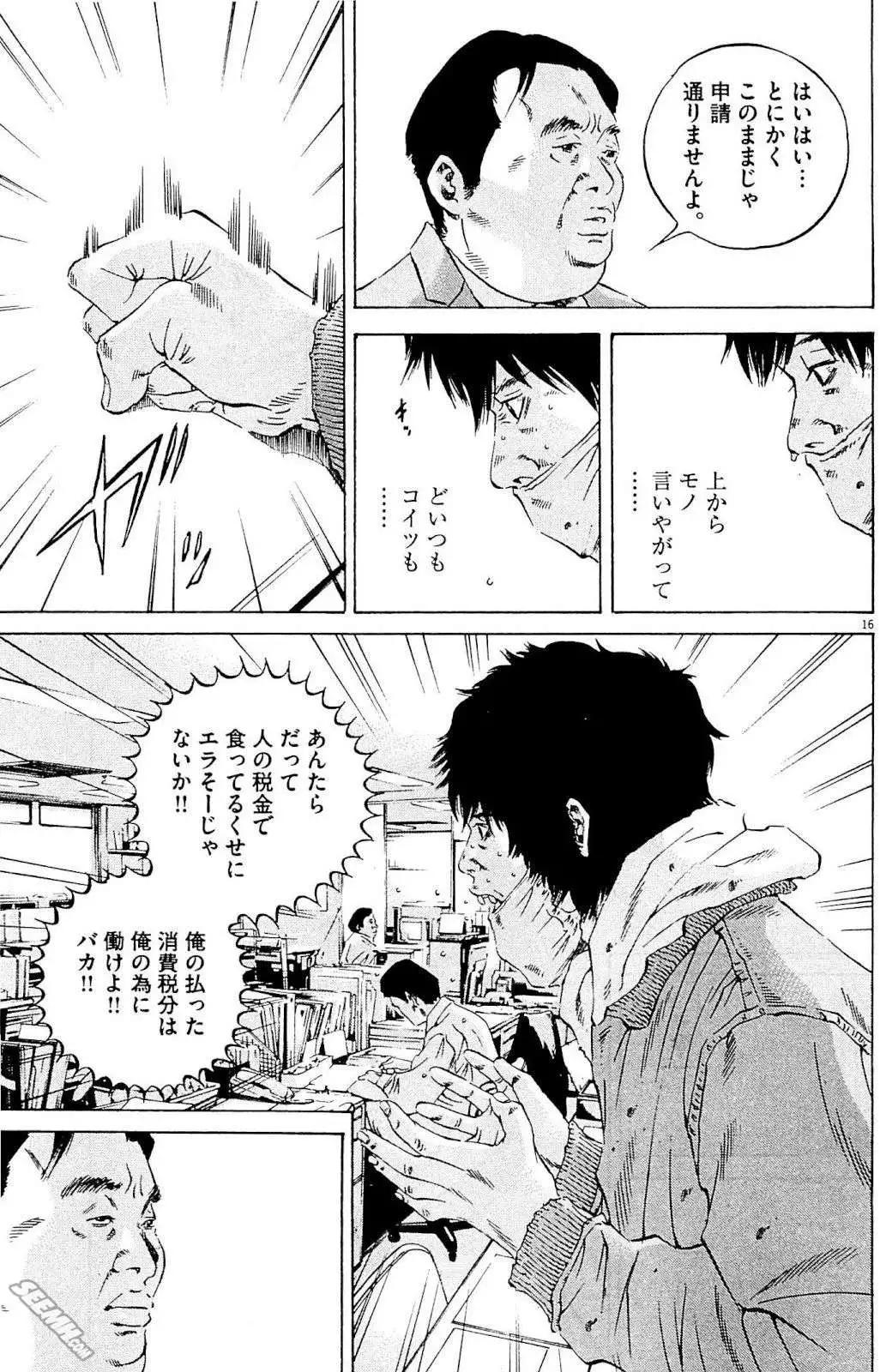 《暗金丑岛君》第24卷 日文版 第26页