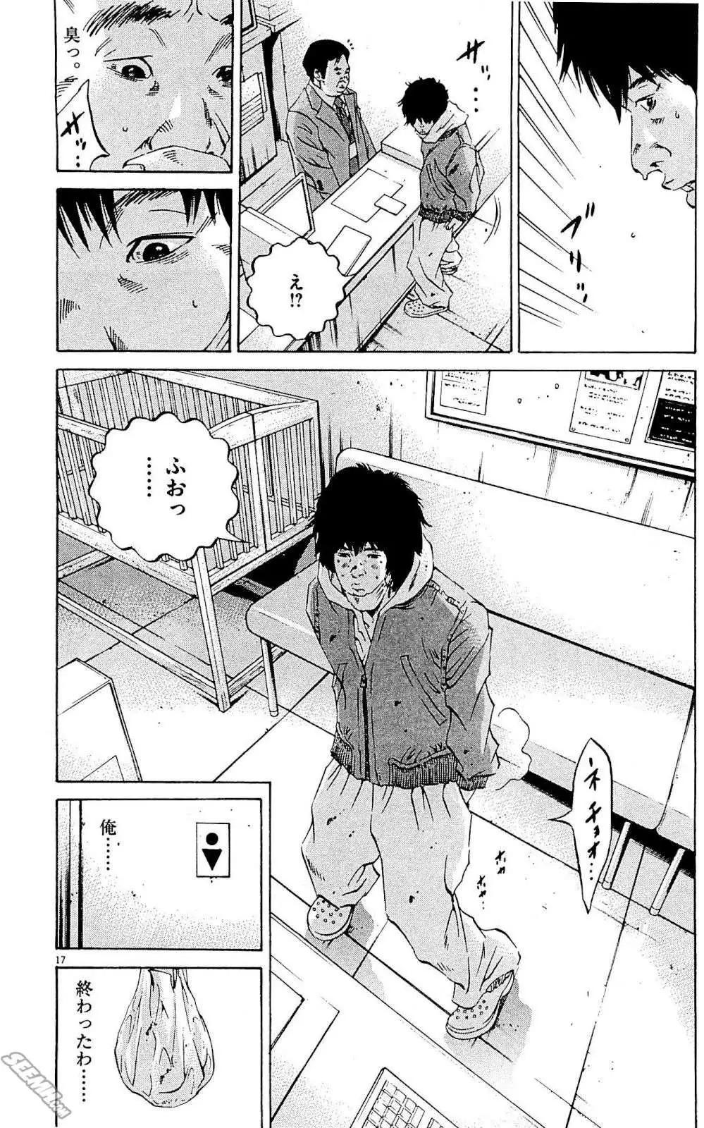 《暗金丑岛君》第24卷 日文版 第27页