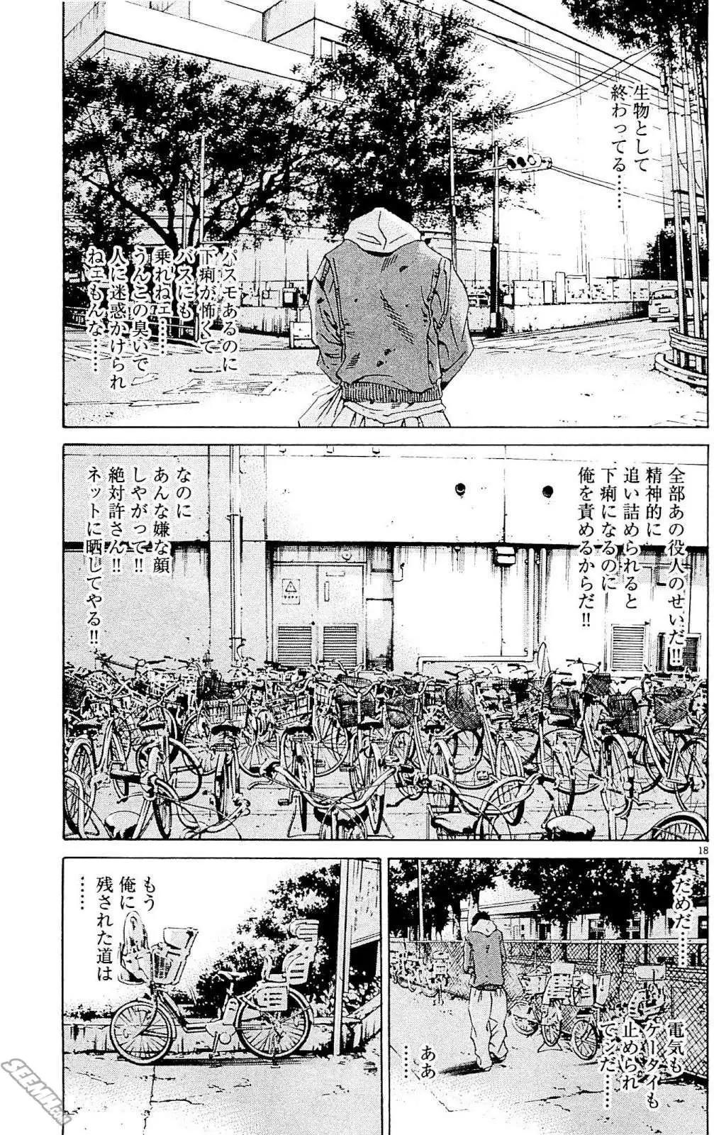 《暗金丑岛君》第24卷 日文版 第28页