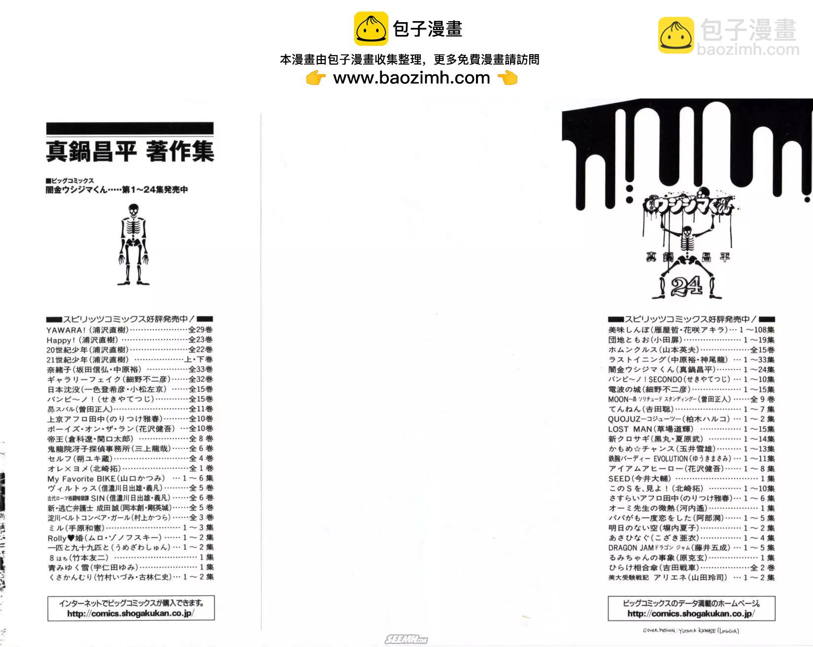 《暗金丑岛君》第24卷 日文版 第2页