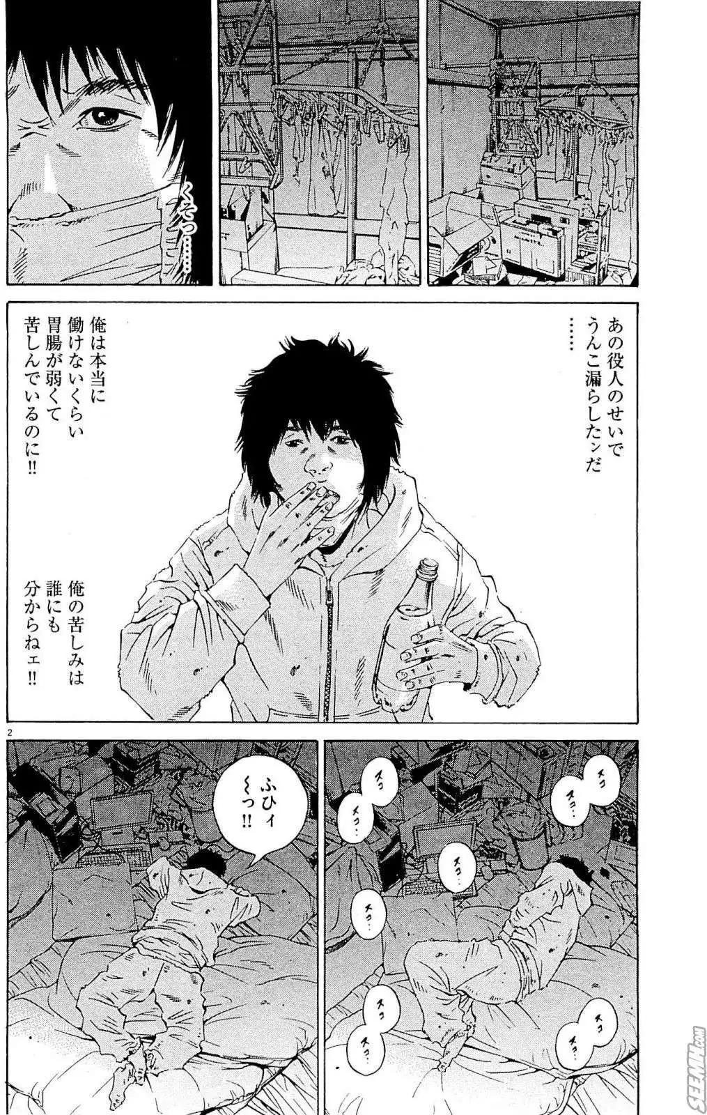 《暗金丑岛君》第24卷 日文版 第31页