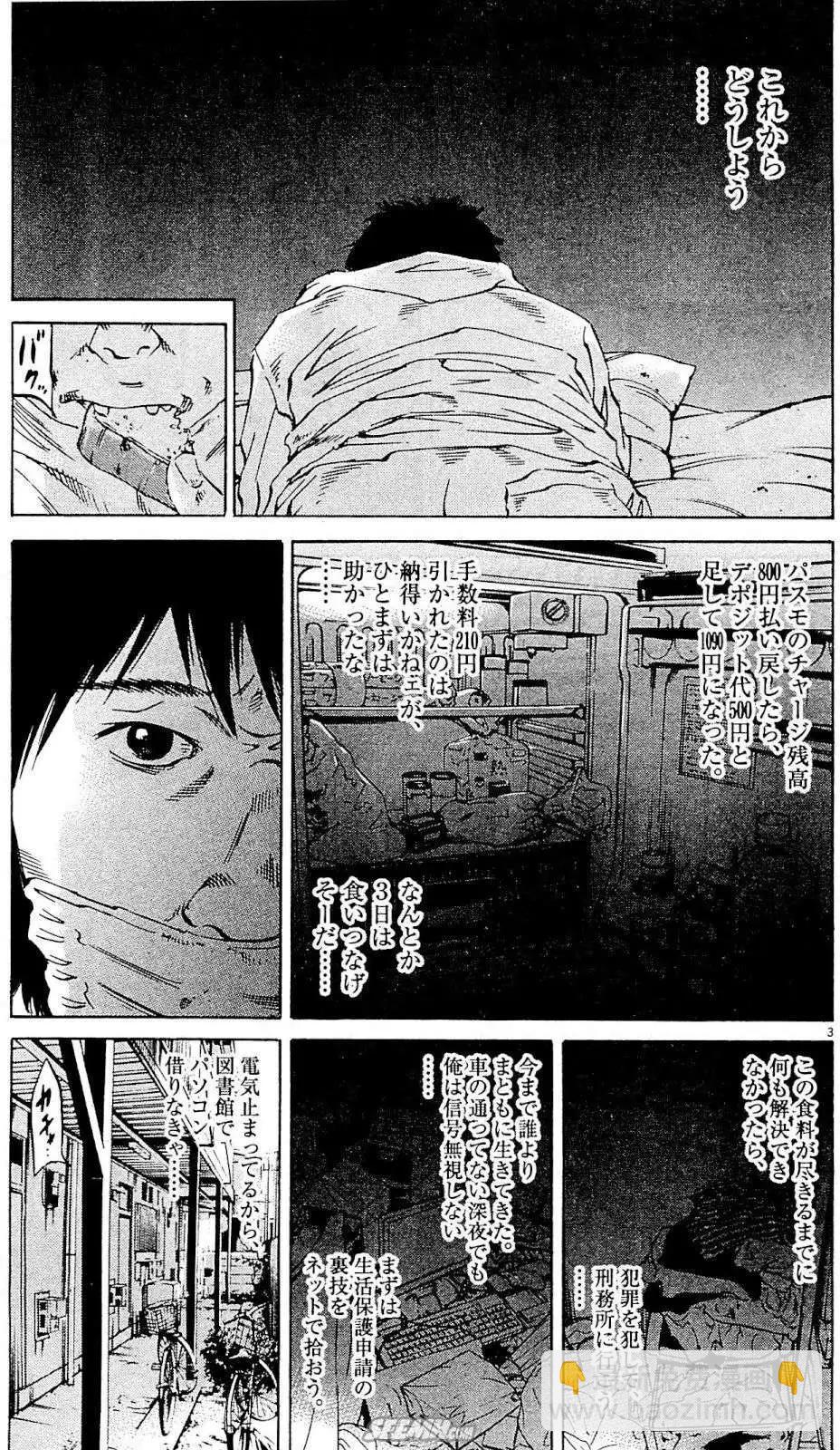 《暗金丑岛君》第24卷 日文版 第32页