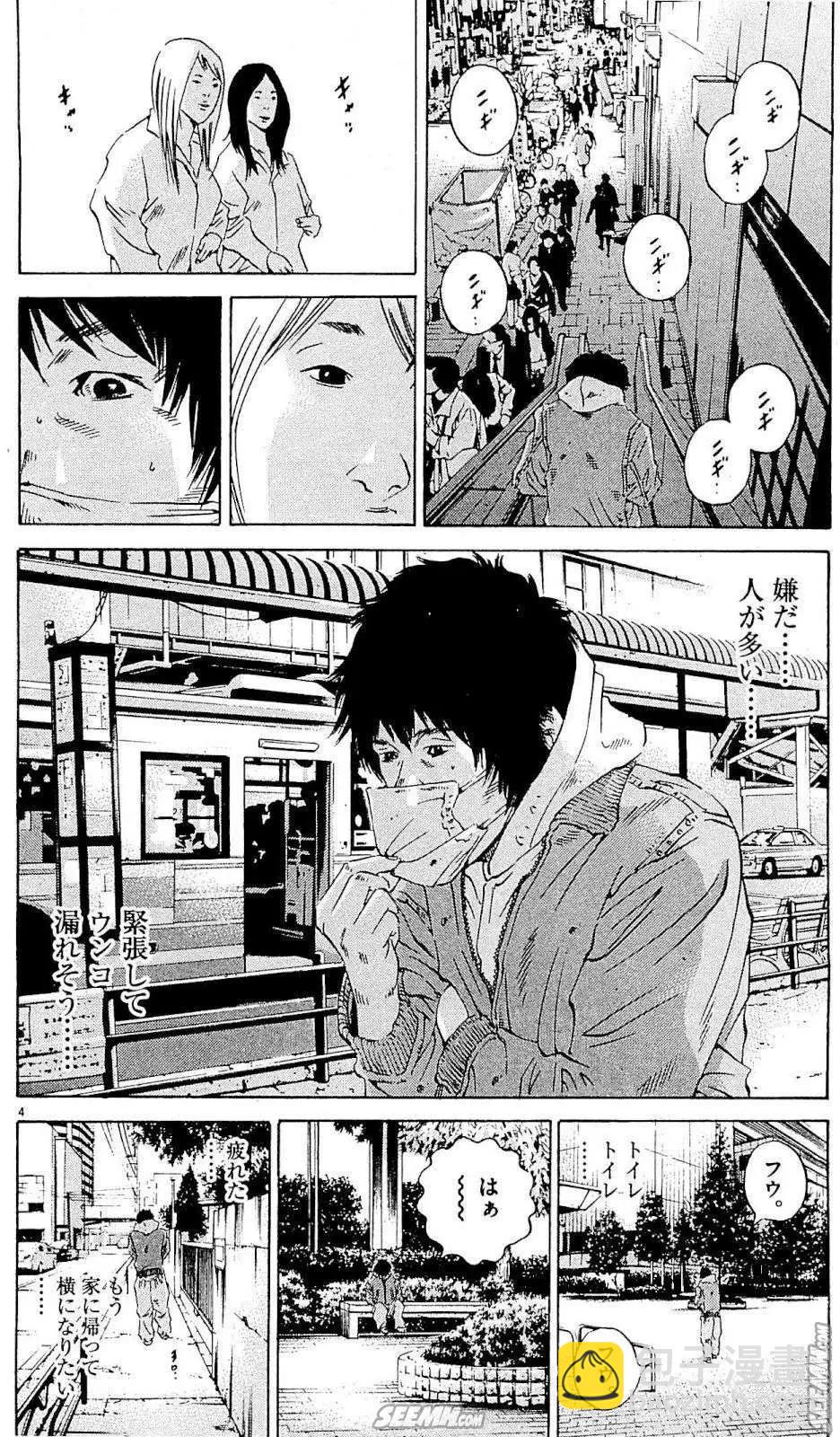 《暗金丑岛君》第24卷 日文版 第33页