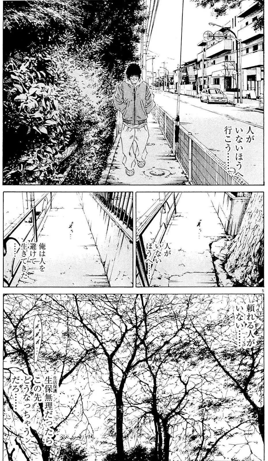 《暗金丑岛君》第24卷 日文版 第34页