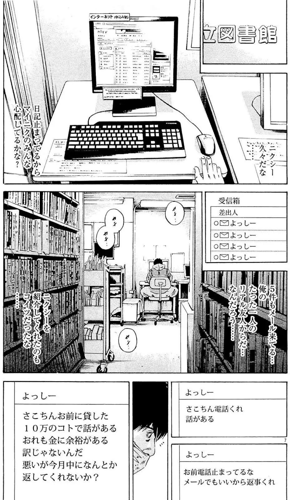 《暗金丑岛君》第24卷 日文版 第36页