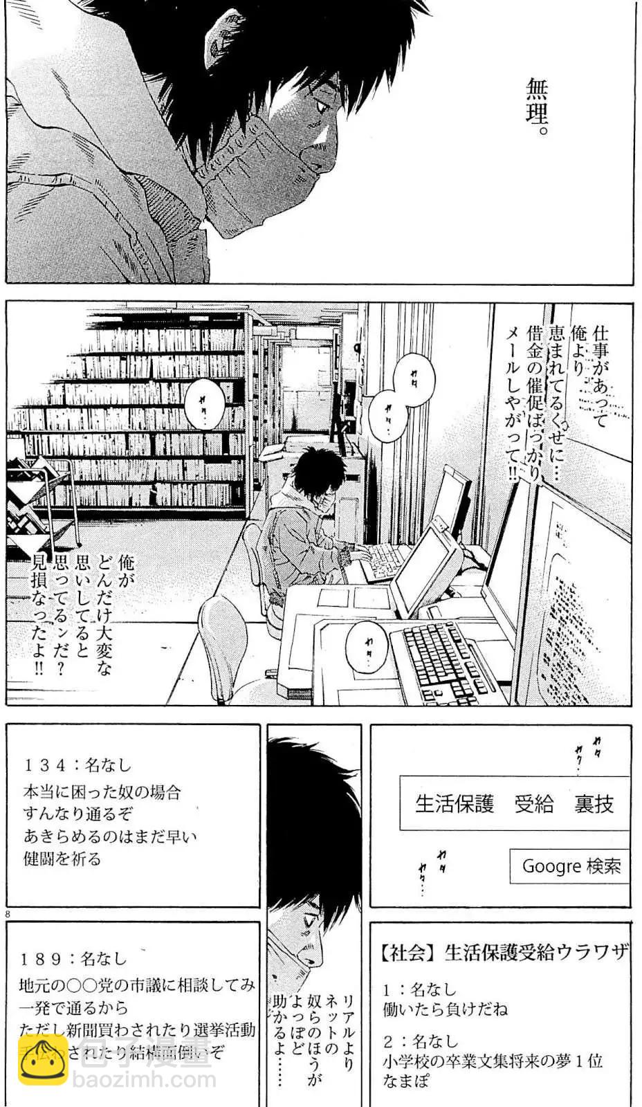 《暗金丑岛君》第24卷 日文版 第37页