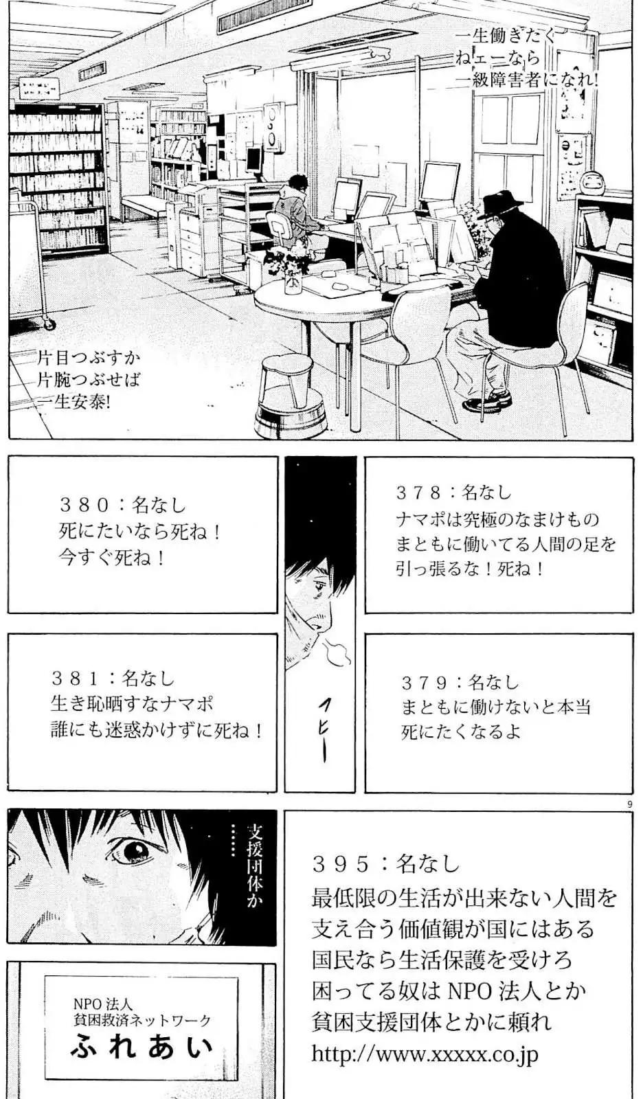 《暗金丑岛君》第24卷 日文版 第38页