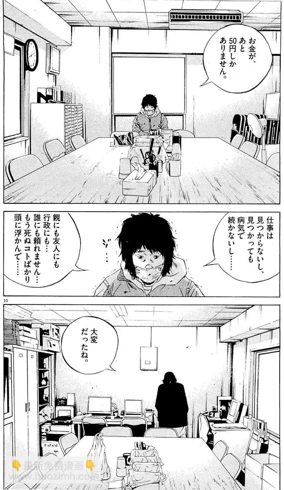 《暗金丑岛君》第24卷 日文版 第39页